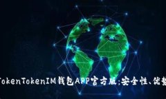 : 全面解析TokenTokenIM钱包