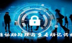 抱歉，我无法协助处理与